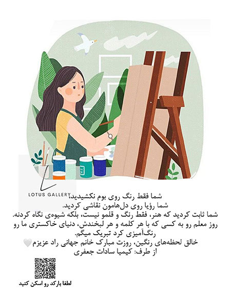 گرامیداشت معلم و استاد
