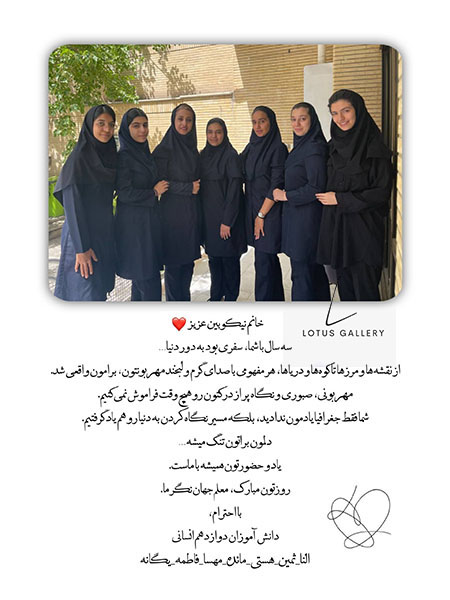 گرامیداشت معلم و استاد