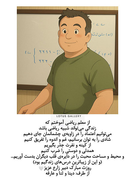 گرامیداشت معلم و استاد