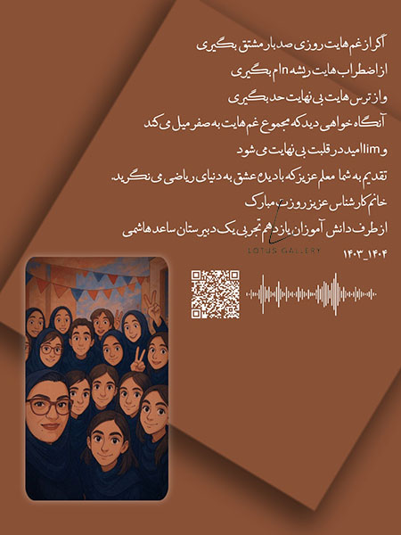 گرامیداشت معلم و استاد