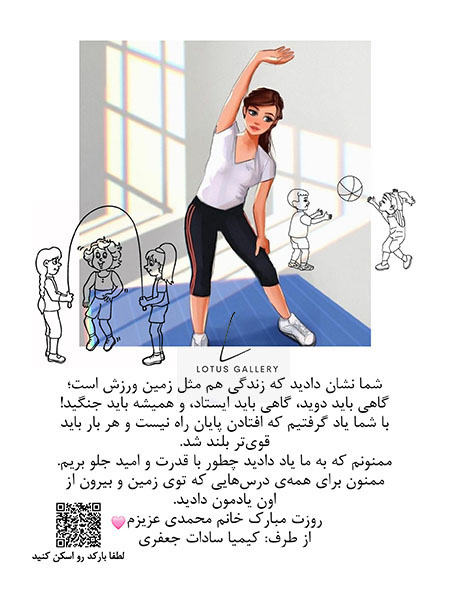 گرامیداشت معلم و استاد