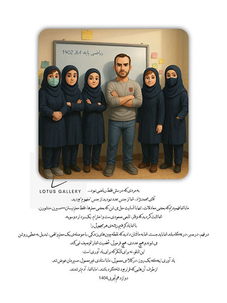 گرامیداشت معلم و استاد