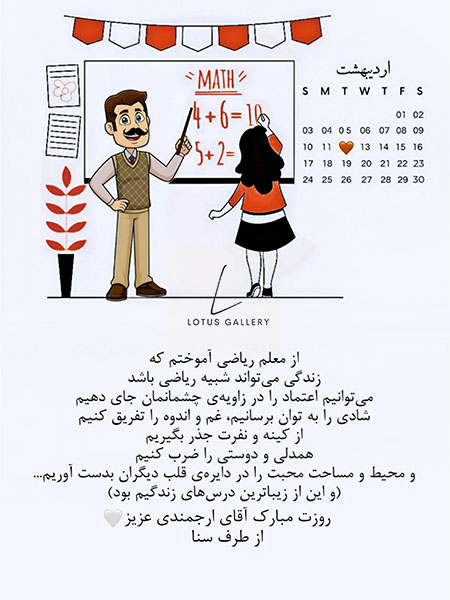 گرامیداشت معلم و استاد