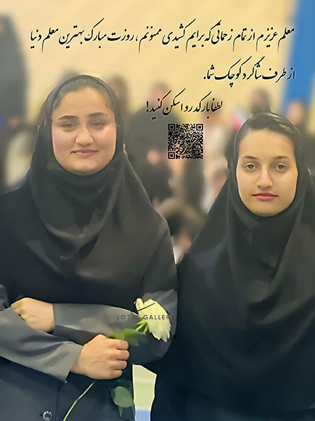 گرامیداشت معلم و استاد