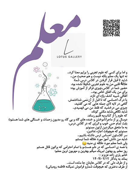 گرامیداشت معلم و استاد