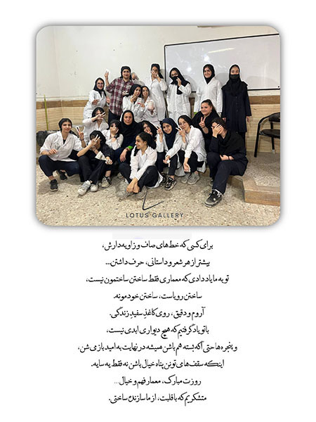 گرامیداشت معلم و استاد