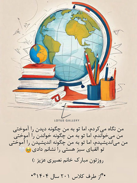 گرامیداشت معلم و استاد